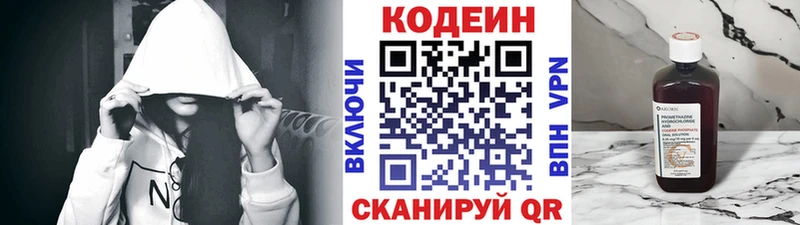 Купить  Новый Уренгой  Codein напиток Lean (лин) 